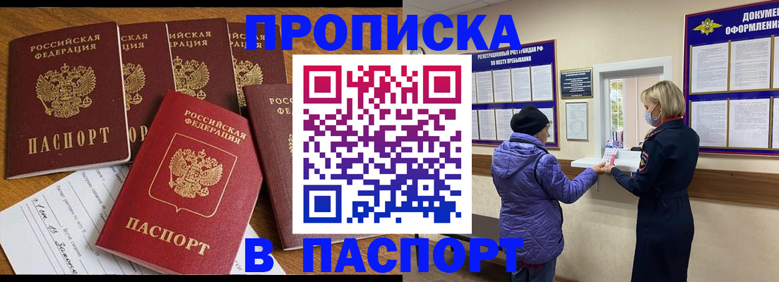 прописка 2025 в Ряжске